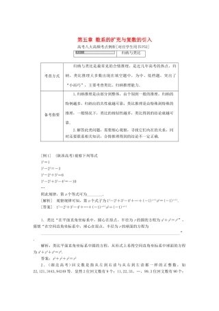 高中数学 第五章 数系的扩充与复数的引入 高考八大高频考点例析教学案 北师大版选修2-2-北师大版高二选修2-2数学教学案