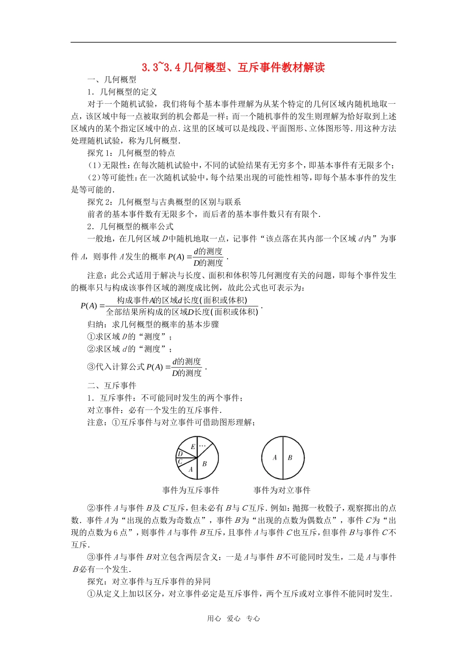 高中数学《互斥事件》素材2 苏教版必修3_第1页