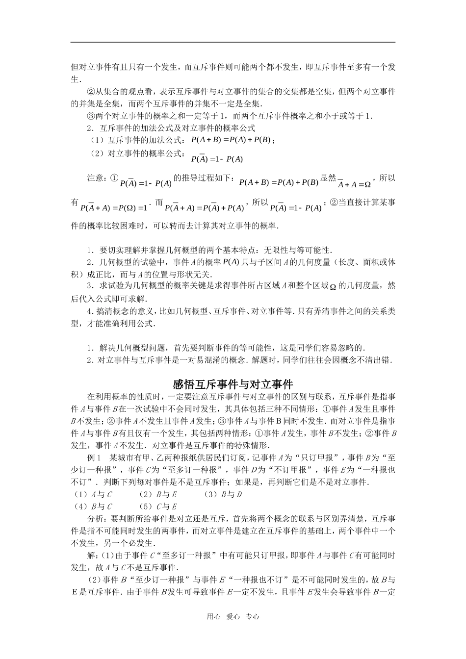 高中数学《互斥事件》素材2 苏教版必修3_第2页