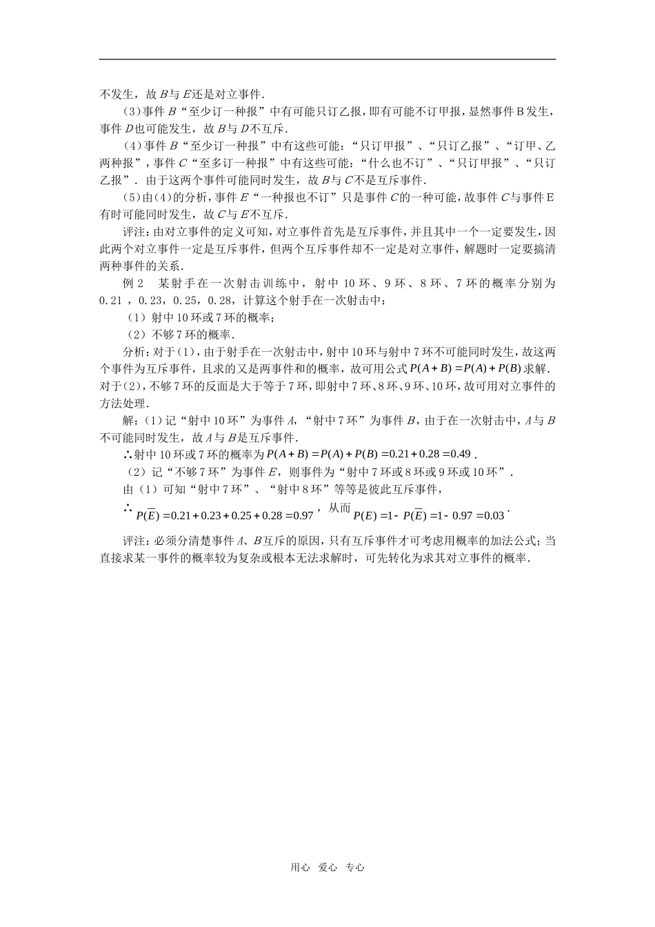 高中数学《互斥事件》素材2 苏教版必修3_第3页