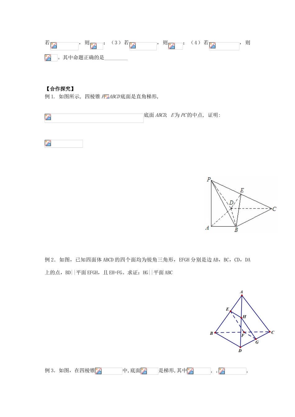 高中数学 课时7 直线和平面平行学案 苏教版必修2-苏教版高一必修2数学学案_第2页