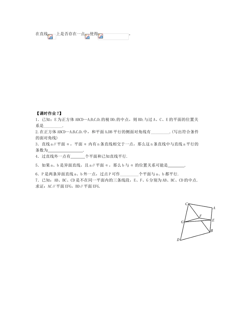 高中数学 课时7 直线和平面平行学案 苏教版必修2-苏教版高一必修2数学学案_第3页