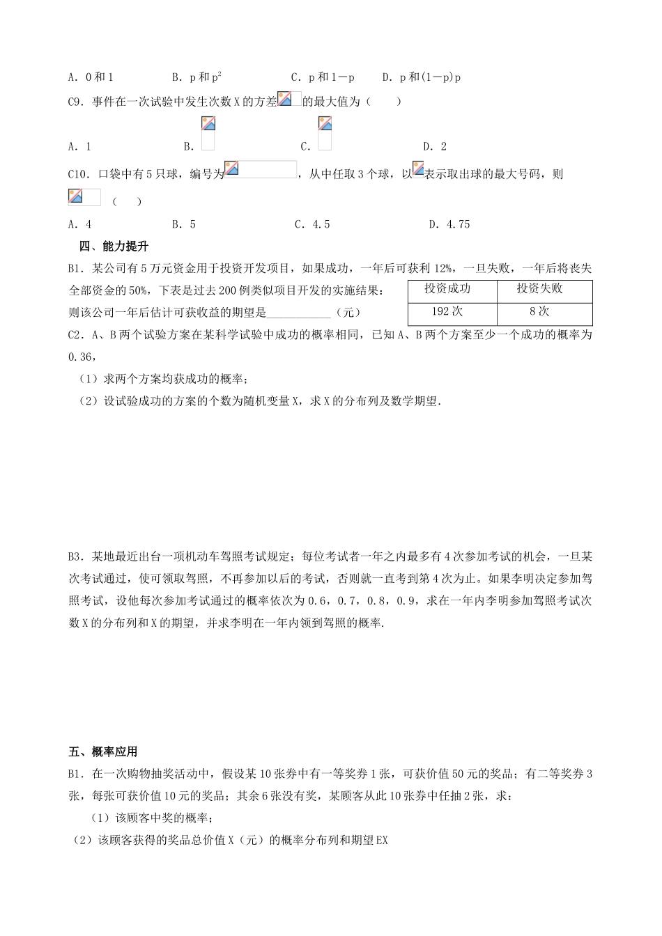 高中数学 第二章概率综合复习学案 苏教版选修2-3_第2页