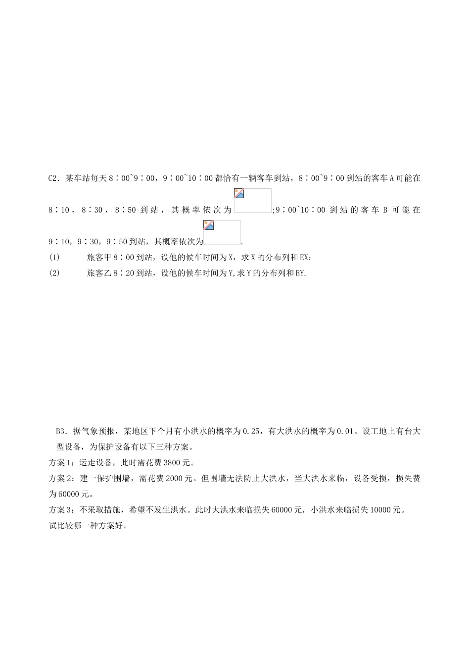 高中数学 第二章概率综合复习学案 苏教版选修2-3_第3页