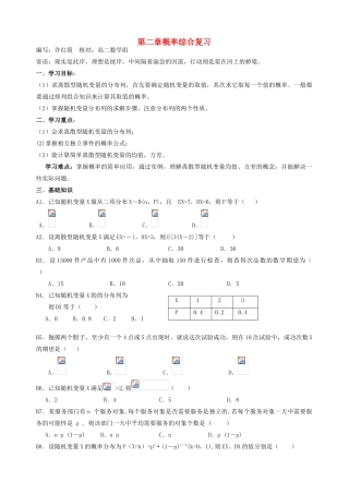 高中数学 第二章概率综合复习学案 苏教版选修2-3