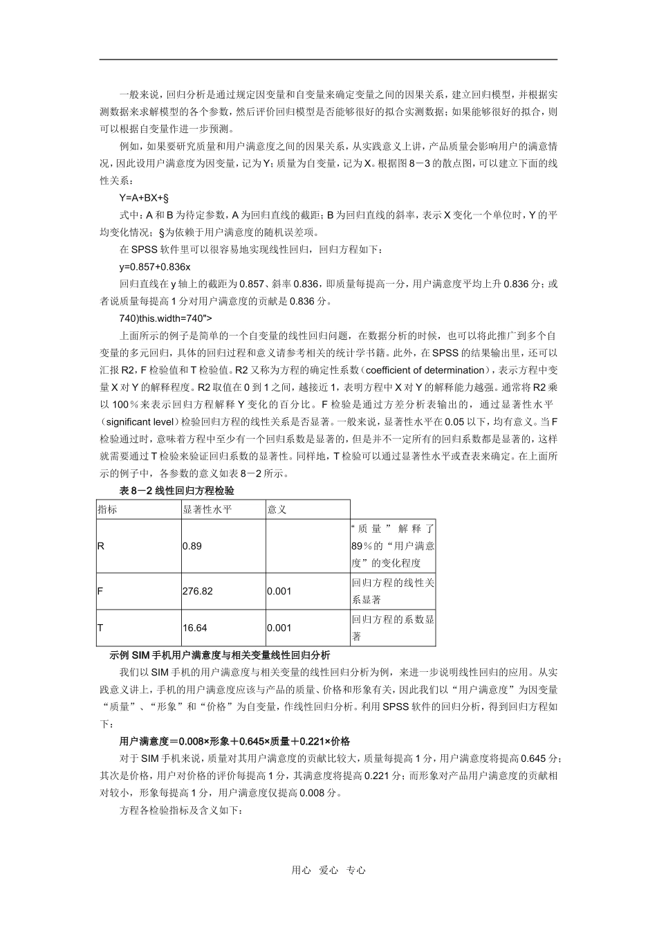 高中数学《回归分析》素材1 北师大版选修1-2_第2页