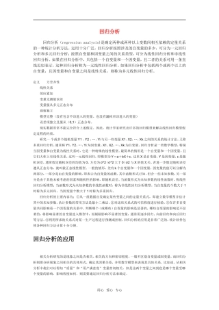 高中数学《回归分析》素材1 北师大版选修1-2