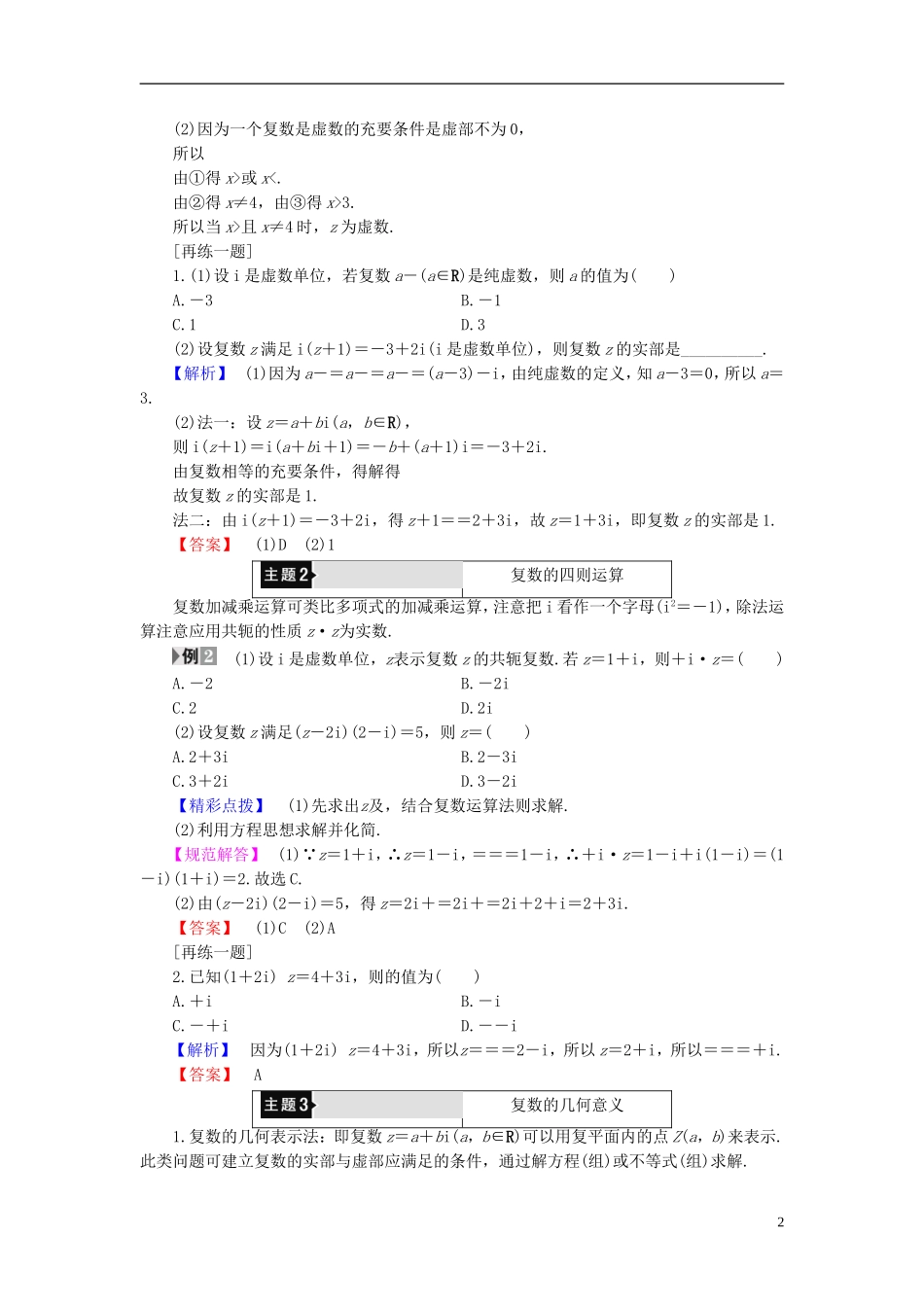 高中数学 第五章 数系的扩充与复数的引入章末分层突破学案（含解析）北师大版选修2-2-北师大版高二选修2-2数学学案_第2页