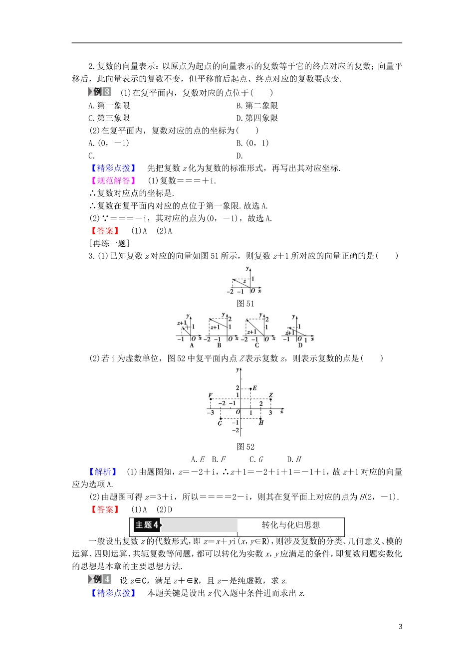 高中数学 第五章 数系的扩充与复数的引入章末分层突破学案（含解析）北师大版选修2-2-北师大版高二选修2-2数学学案_第3页