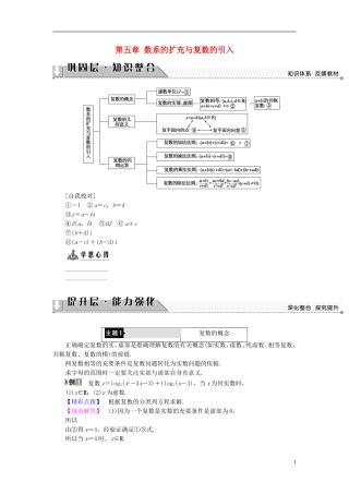 高中数学 第五章 数系的扩充与复数的引入章末分层突破学案（含解析）北师大版选修2-2-北师大版高二选修2-2数学学案