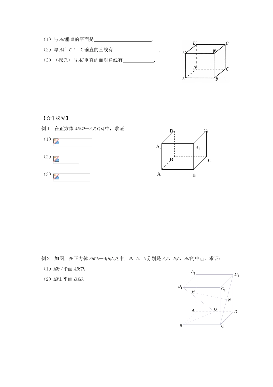 高中数学 课时8 直线和平面垂直（1）学案 苏教版必修2-苏教版高一必修2数学学案_第2页