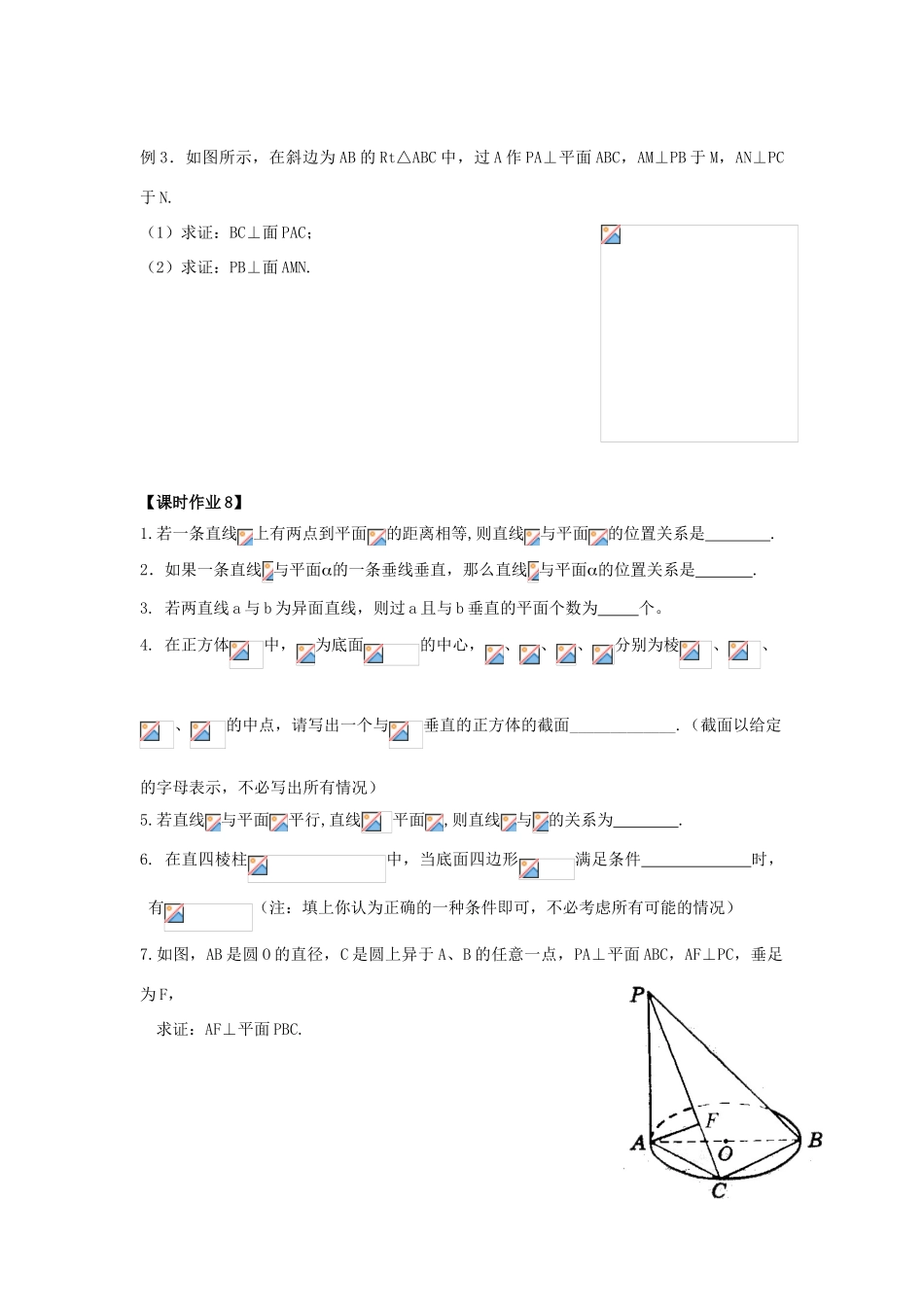 高中数学 课时8 直线和平面垂直（1）学案 苏教版必修2-苏教版高一必修2数学学案_第3页