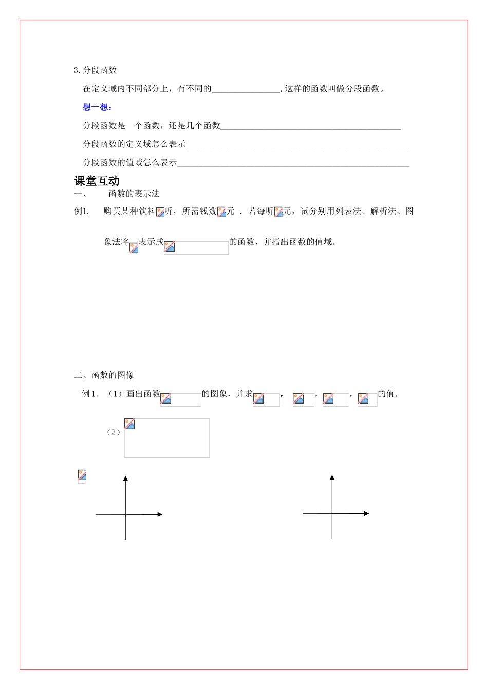 高中数学 第二章函数的表示方法导学案 苏教版必修1（学生版）_第2页