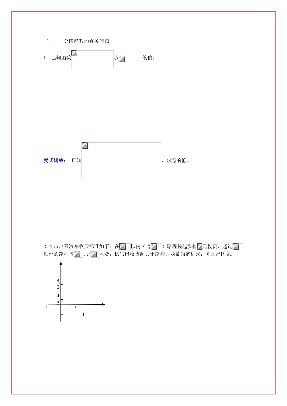 高中数学 第二章函数的表示方法导学案 苏教版必修1（学生版）_第3页