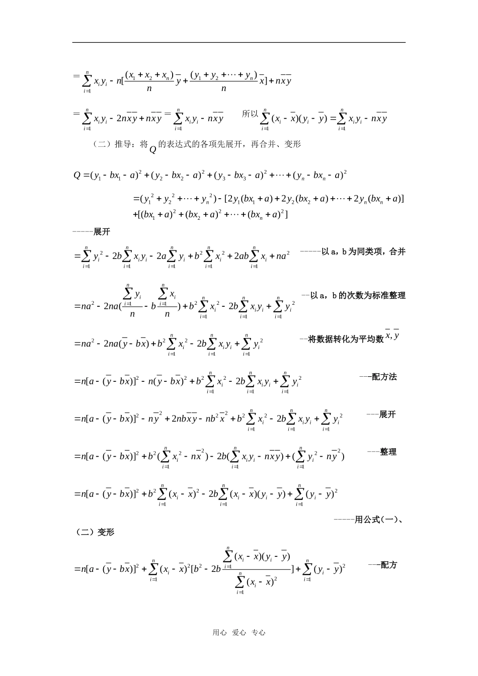 高中数学《回归分析》素材3 新人教B版必修2-3_第2页