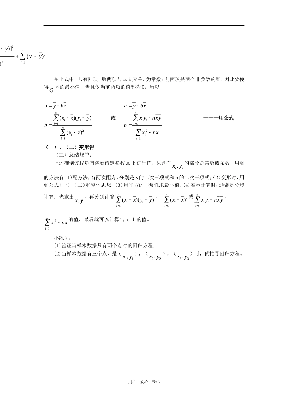 高中数学《回归分析》素材3 新人教B版必修2-3_第3页
