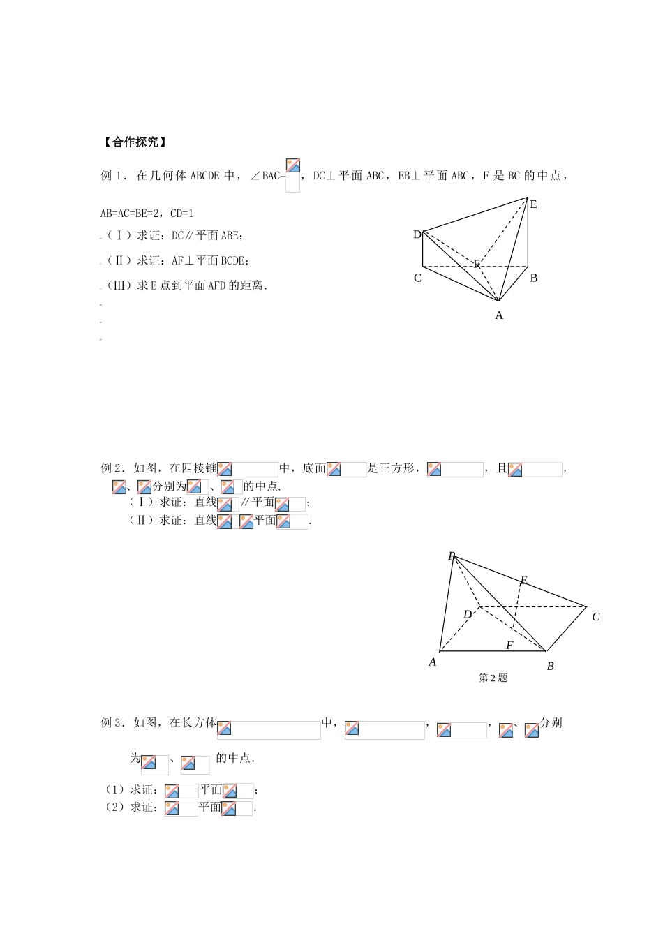 高中数学 课时9 直线和平面垂直（2）学案 苏教版必修2-苏教版高一必修2数学学案_第2页
