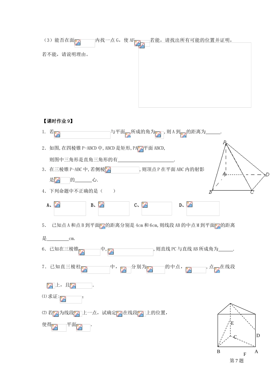 高中数学 课时9 直线和平面垂直（2）学案 苏教版必修2-苏教版高一必修2数学学案_第3页