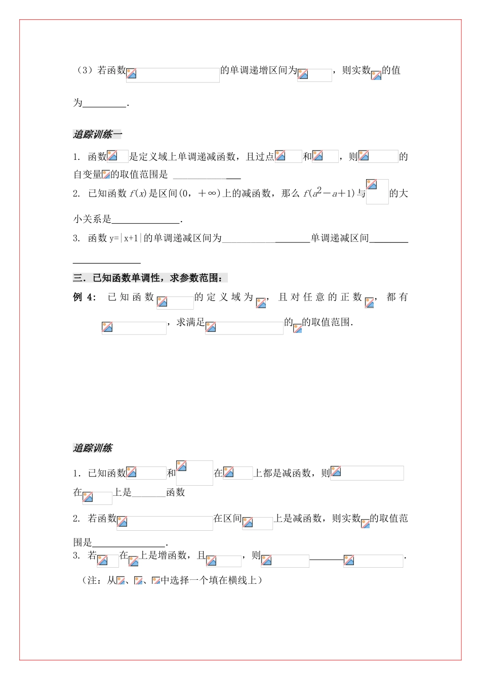 高中数学 第二章函数的单调性习题课导学案 苏教版必修1（师生共用）_第2页