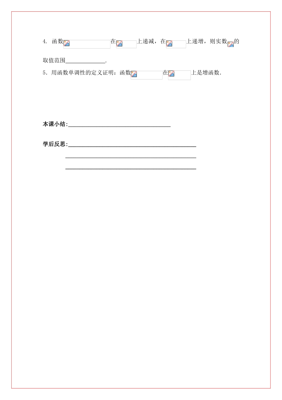高中数学 第二章函数的单调性习题课导学案 苏教版必修1（师生共用）_第3页