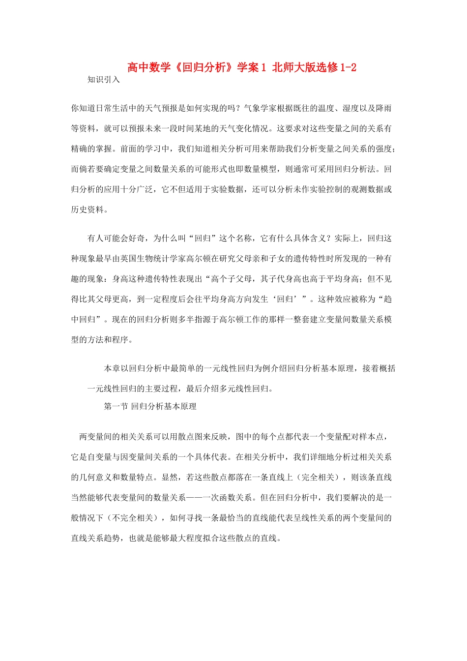 高中数学《回归分析》学案1 北师大版选修1-2_第1页