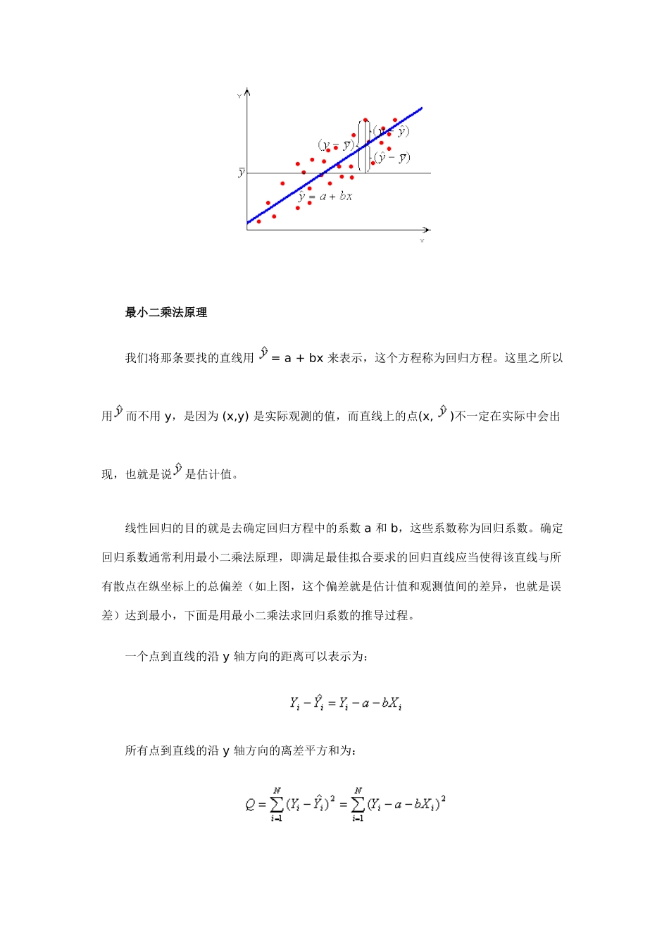 高中数学《回归分析》学案1 北师大版选修1-2_第2页