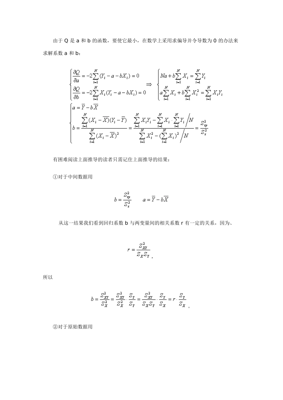 高中数学《回归分析》学案1 北师大版选修1-2_第3页