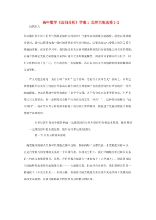 高中数学《回归分析》学案1 北师大版选修1-2