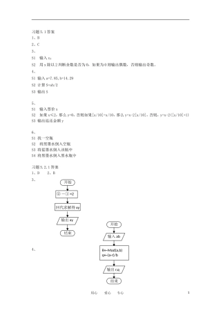 高中数学 第五章 算法初步答案 苏教版必修3