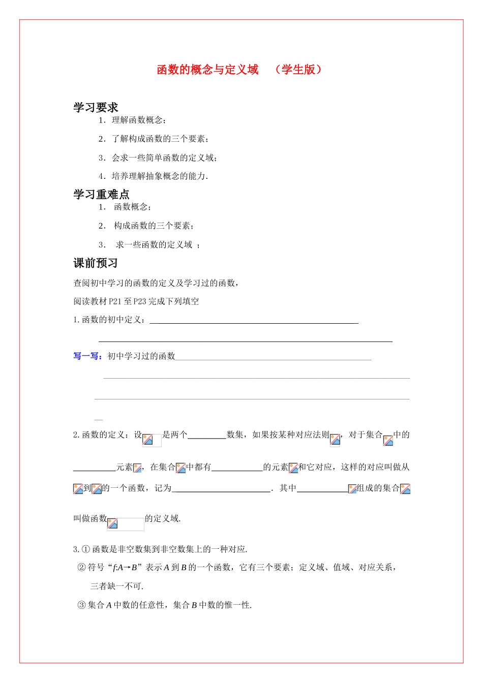 高中数学 第二章函数的概念与定义域导学案 苏教版必修1（学生版）_第1页