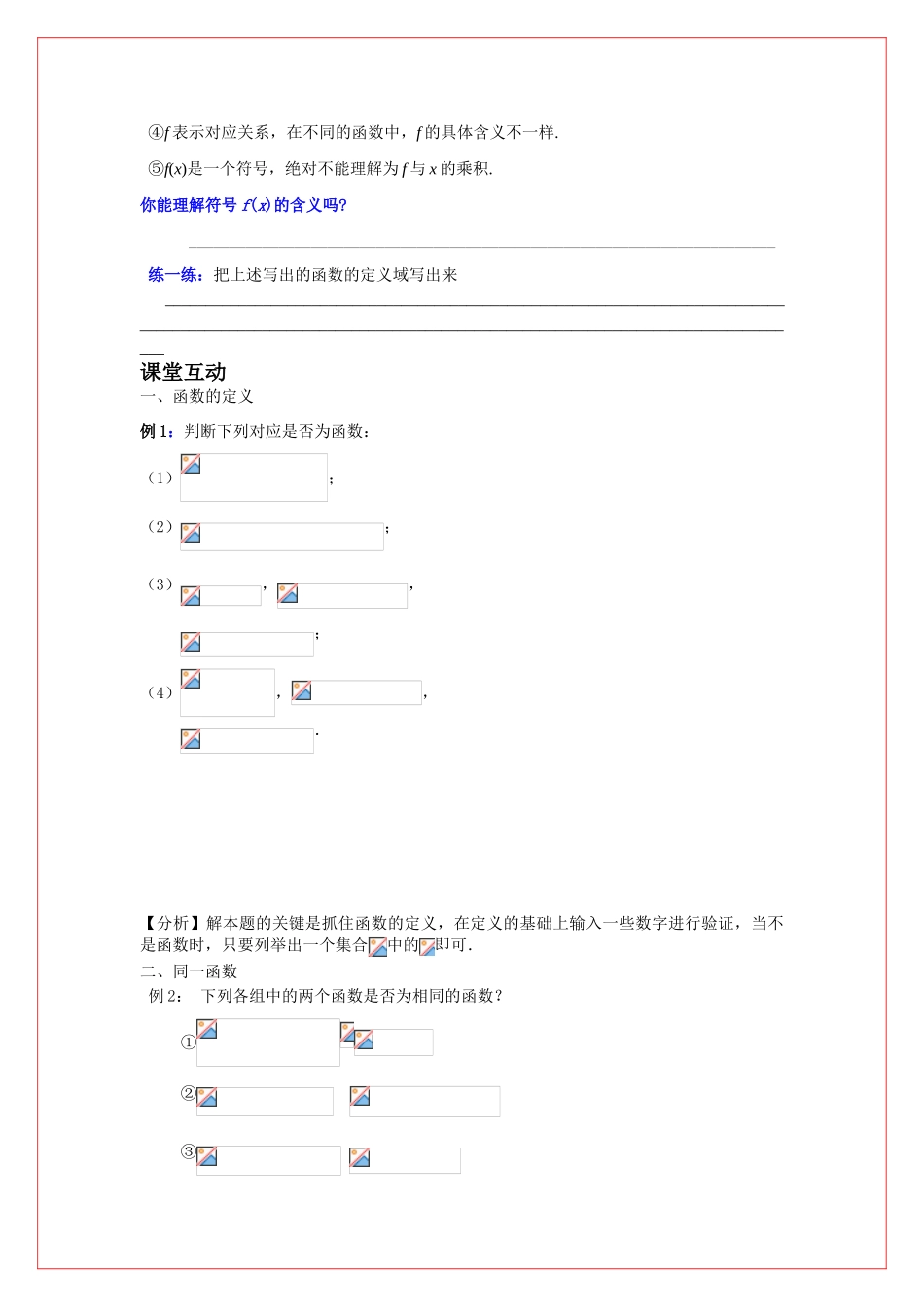 高中数学 第二章函数的概念与定义域导学案 苏教版必修1（学生版）_第2页
