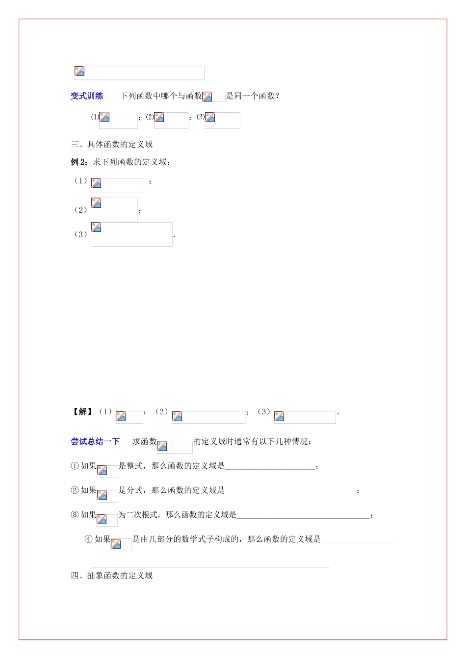高中数学 第二章函数的概念与定义域导学案 苏教版必修1（学生版）_第3页