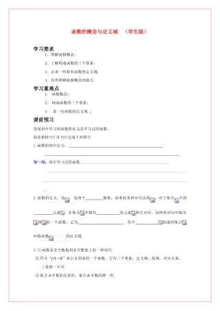 高中数学 第二章函数的概念与定义域导学案 苏教版必修1（学生版）