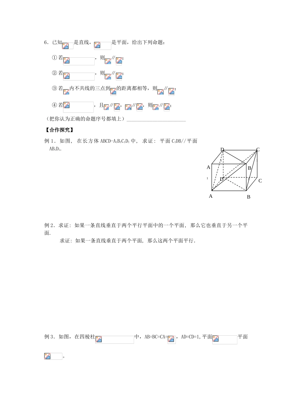 高中数学 课时11 两个平面平行学案 苏教版必修2-苏教版高一必修2数学学案_第2页