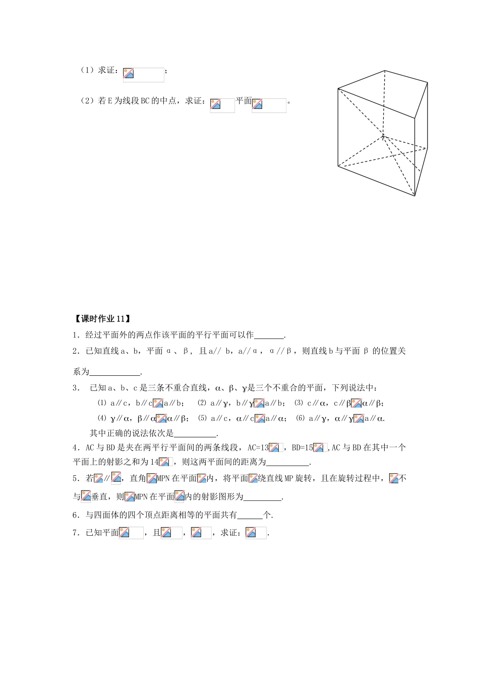 高中数学 课时11 两个平面平行学案 苏教版必修2-苏教版高一必修2数学学案_第3页