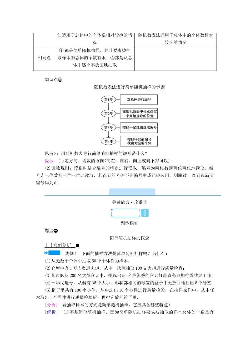 高中数学 第五章 统计与概率 5.1.1 第1课时 总体与样本、简单随机抽样学案（含解析）新人教B版必修第二册-新人教B版高一第二册数学学案_第2页