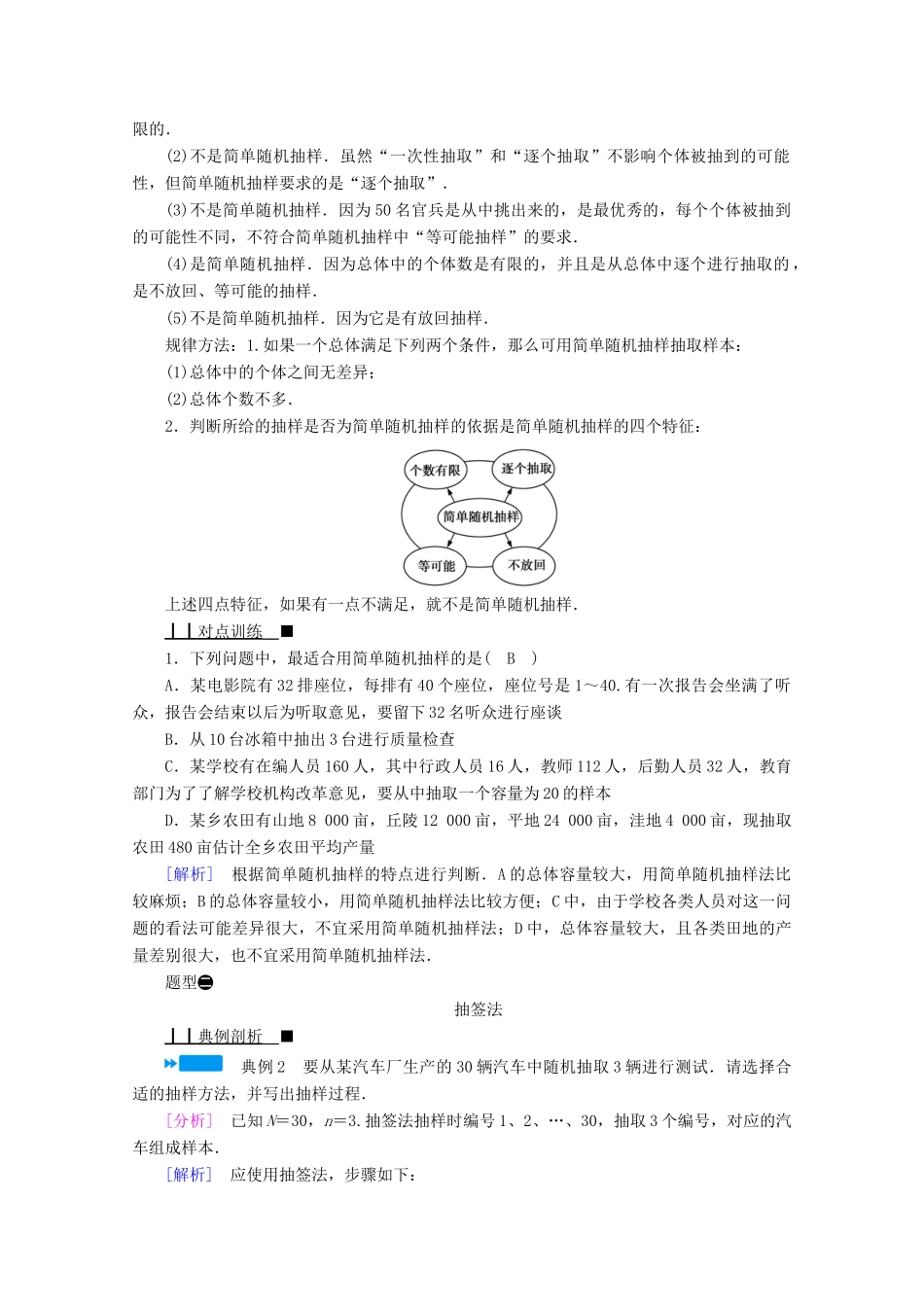 高中数学 第五章 统计与概率 5.1.1 第1课时 总体与样本、简单随机抽样学案（含解析）新人教B版必修第二册-新人教B版高一第二册数学学案_第3页