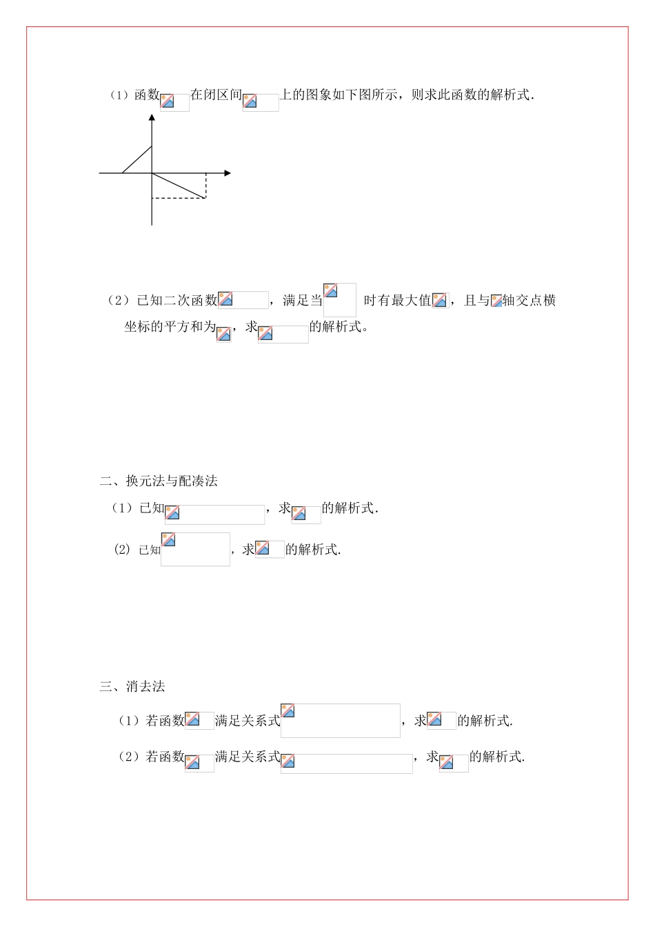 高中数学 第二章函数的解析式导学案 苏教版必修1（师生共用）_第2页