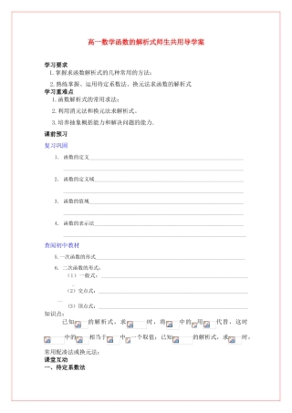 高中数学 第二章函数的解析式导学案 苏教版必修1（师生共用）