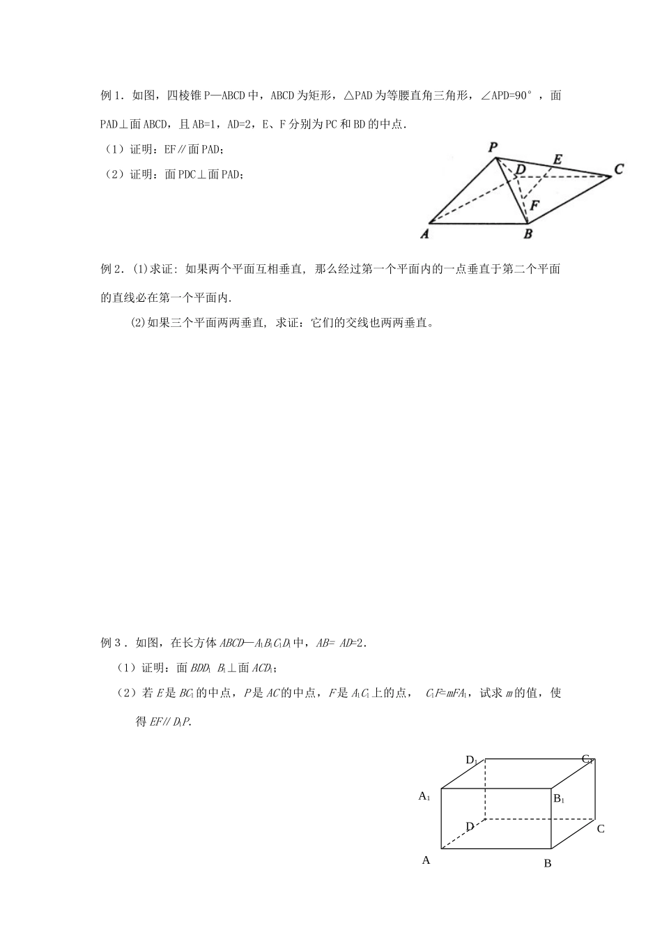 高中数学 课时12 两个平面垂直学案1 苏教版必修2-苏教版高一必修2数学学案_第2页