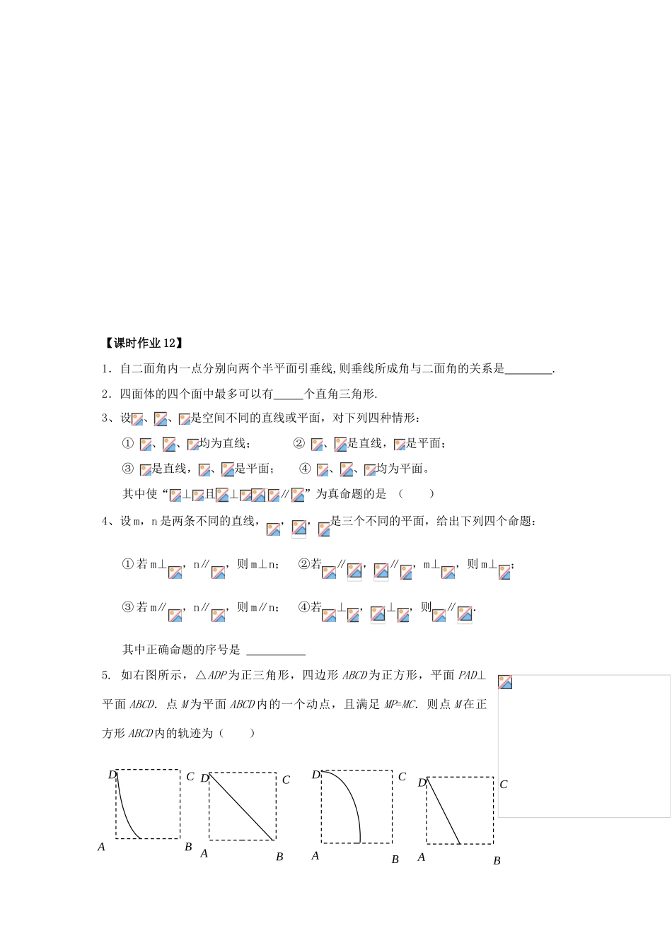 高中数学 课时12 两个平面垂直学案1 苏教版必修2-苏教版高一必修2数学学案_第3页