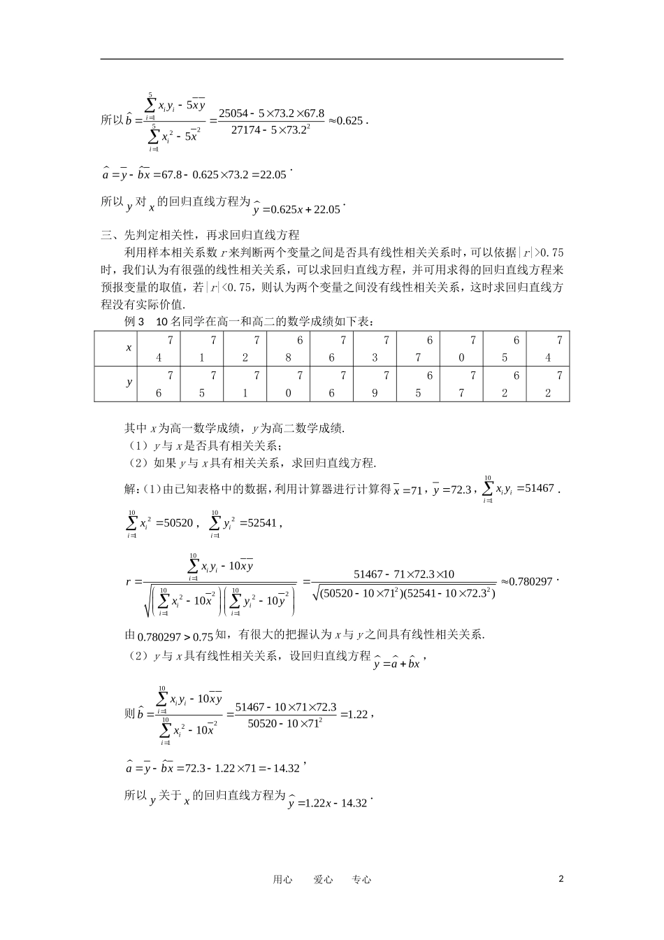 高中数学《回归分析的基本思想及其初步应用》文字素材1 新人教A版选修2-3_第2页