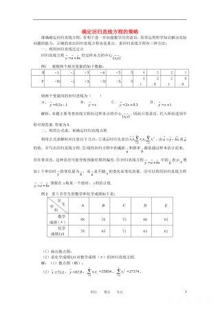 高中数学《回归分析的基本思想及其初步应用》文字素材1 新人教A版选修2-3