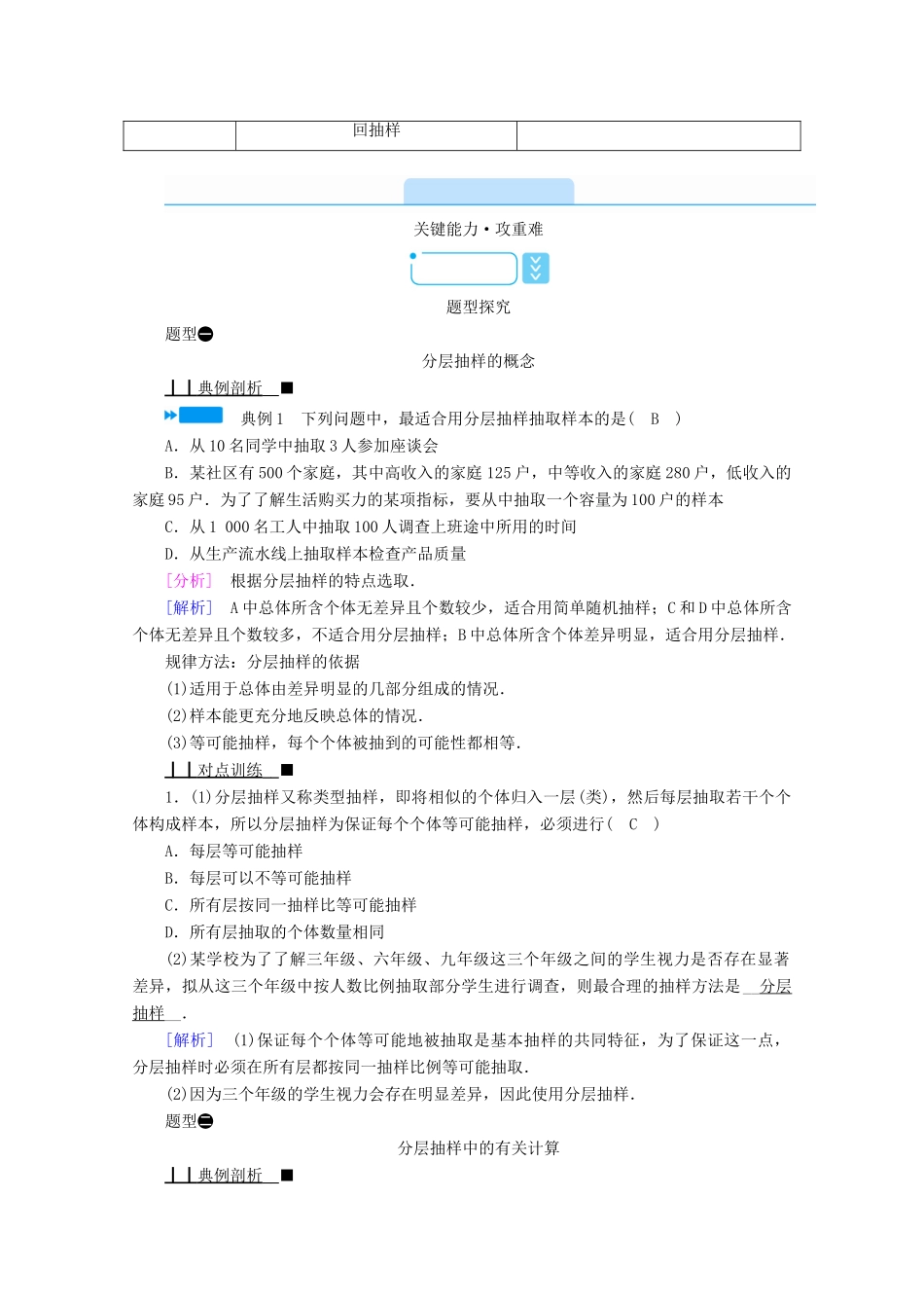 高中数学 第五章 统计与概率 5.1.1 第2课时 分层抽样学案（含解析）新人教B版必修第二册-新人教B版高一第二册数学学案_第2页