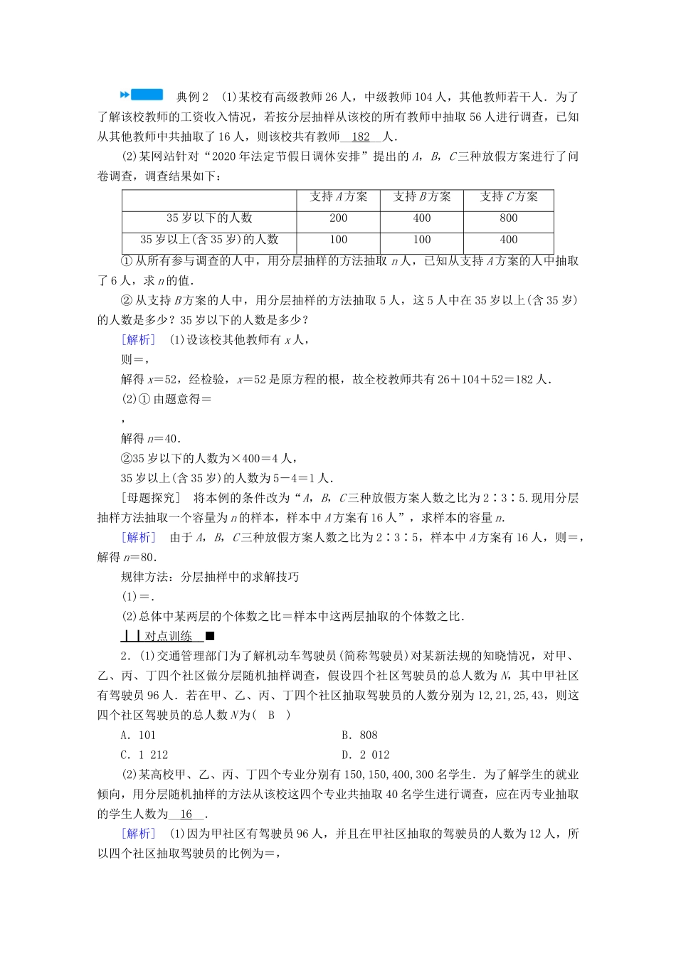 高中数学 第五章 统计与概率 5.1.1 第2课时 分层抽样学案（含解析）新人教B版必修第二册-新人教B版高一第二册数学学案_第3页