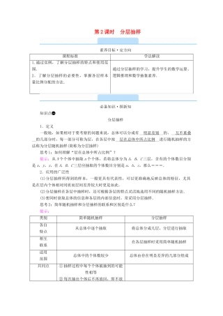 高中数学 第五章 统计与概率 5.1.1 第2课时 分层抽样学案（含解析）新人教B版必修第二册-新人教B版高一第二册数学学案