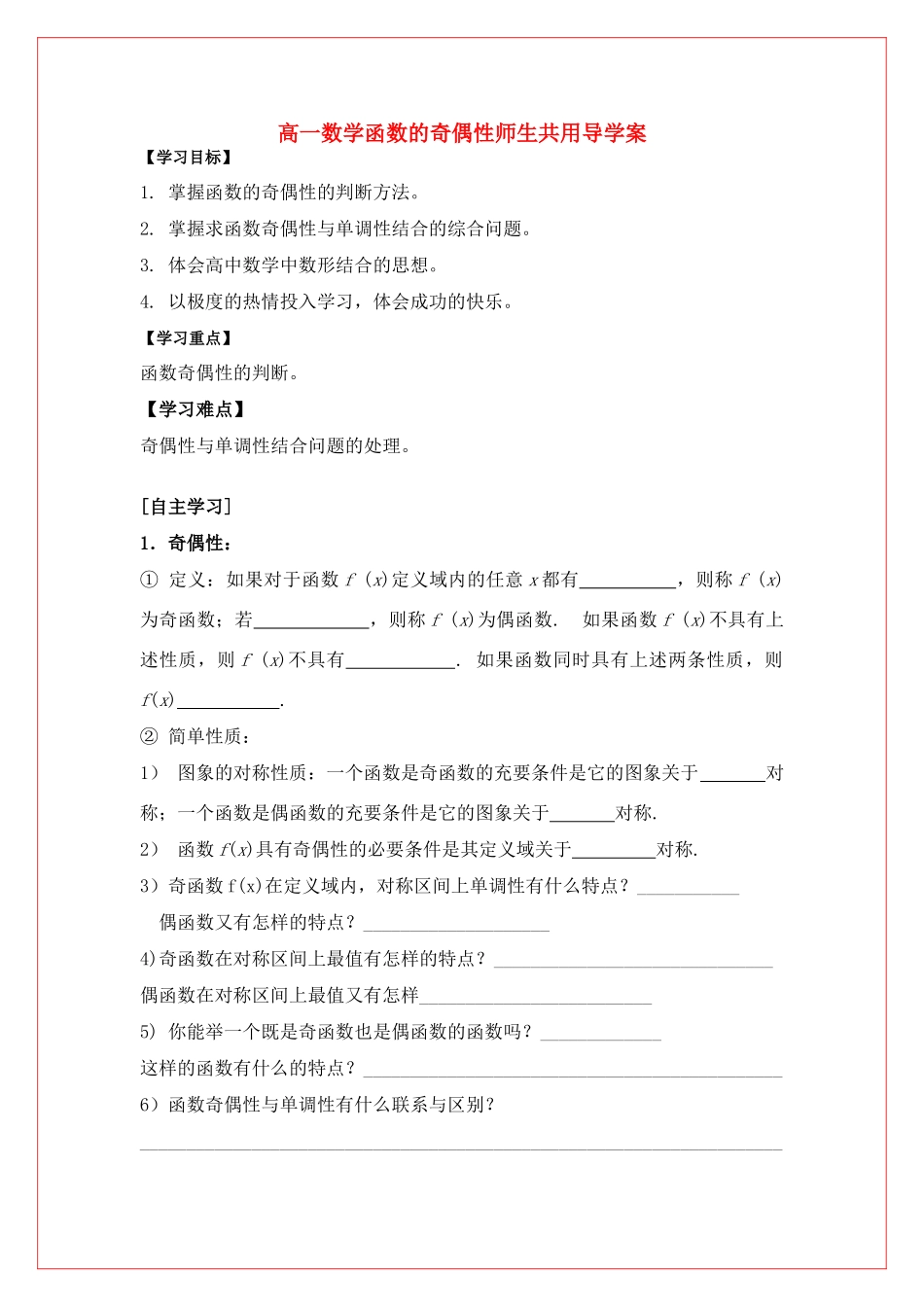 高中数学 第二章函数的奇偶性导学案 苏教版必修1（师生共用）_第1页