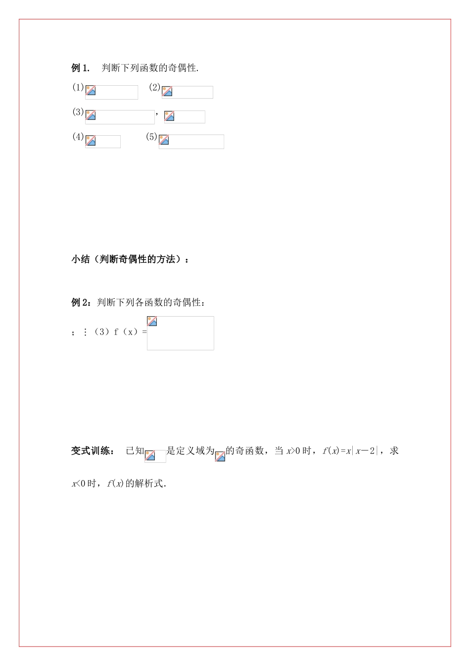 高中数学 第二章函数的奇偶性导学案 苏教版必修1（师生共用）_第2页