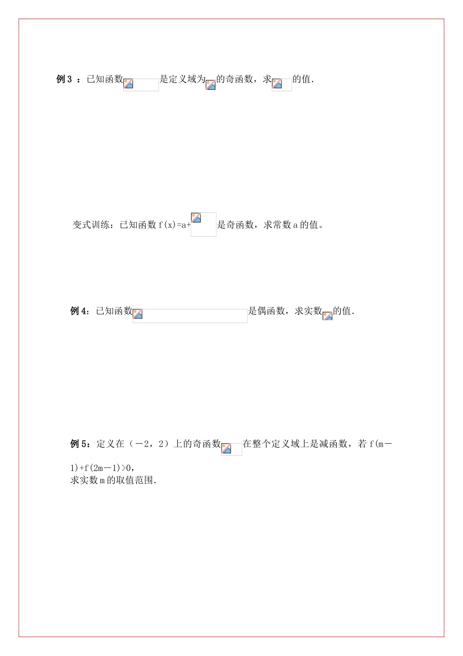 高中数学 第二章函数的奇偶性导学案 苏教版必修1（师生共用）_第3页