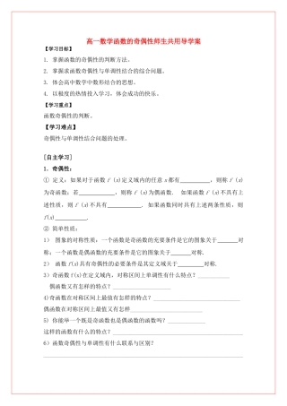 高中数学 第二章函数的奇偶性导学案 苏教版必修1（师生共用）